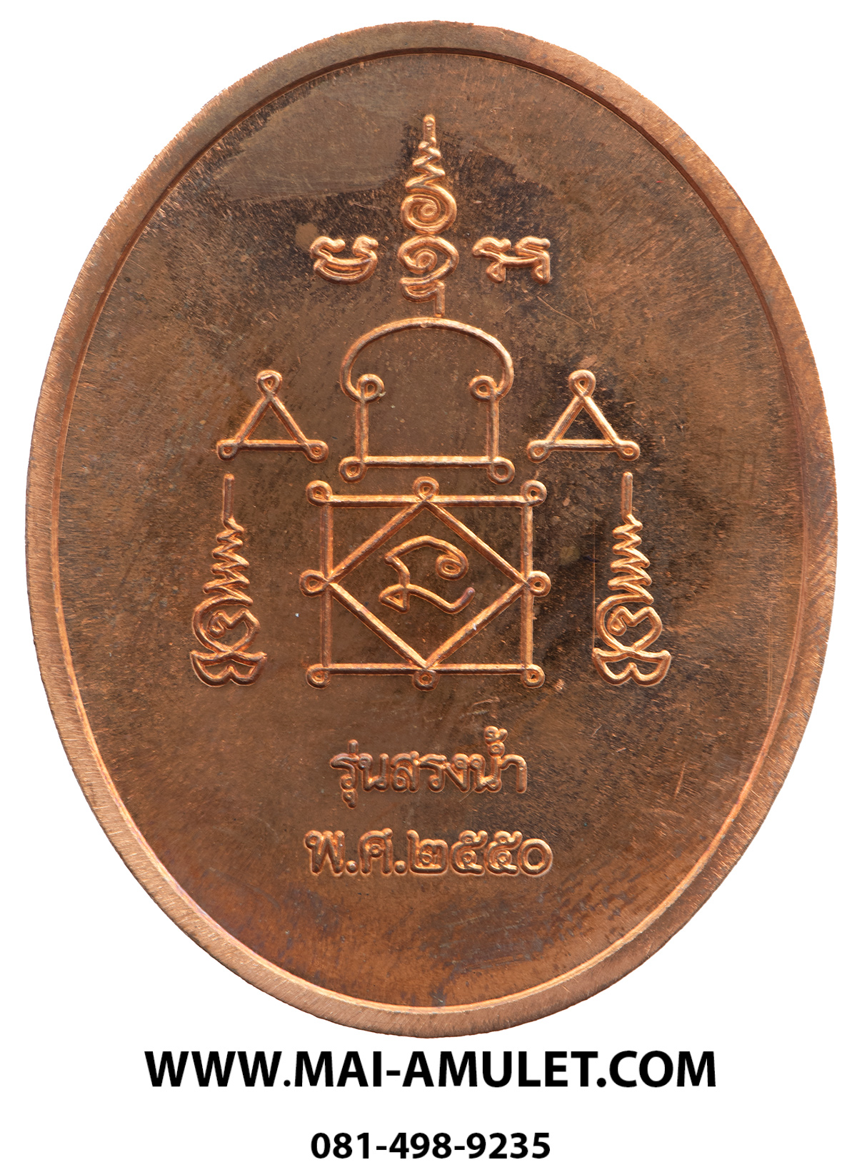 เหรียญสรงน้ำ ขอบชิด เนื้อทองแดง หลวงพ่ออุ้น วัดตาลกง จ.เพชรบุรี ปี 2550 พร้อมกล่องครับ (13.)