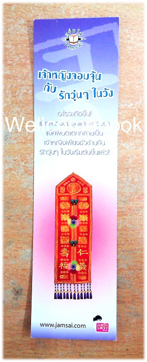 ที่คั่นหนังสือลาย 'เจ้าหญิงจอมจุ้นกับรักวุ่นๆ ในวัง 5'