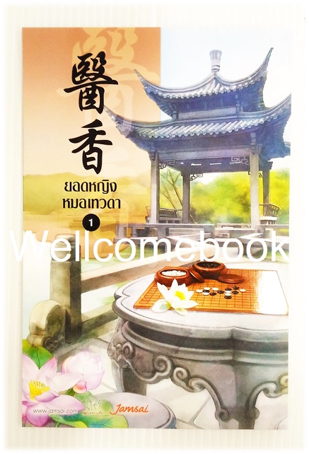 โป้สการ์ดลาย 'ยอดหญิงหมอเทวดา 1'