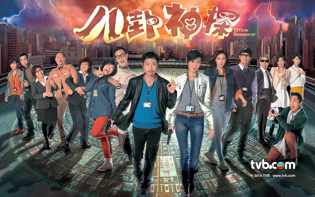 ไขรหัสลับคดีปริศนา Officer Geomancer (2014) 4 แผ่น