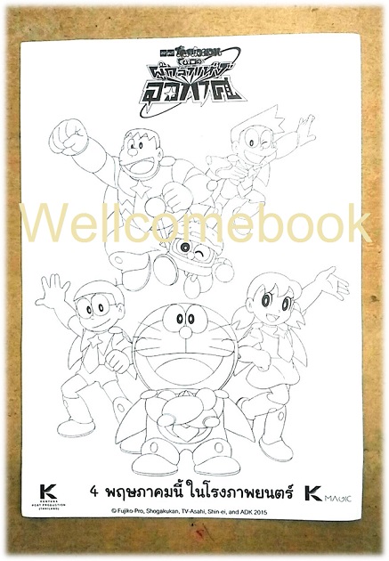 โบชัวร์โฆษณา "โดราเอมอน โนบิตะ ผู้กล้าแห่งอวกาศ เดอะมูฟวี่"