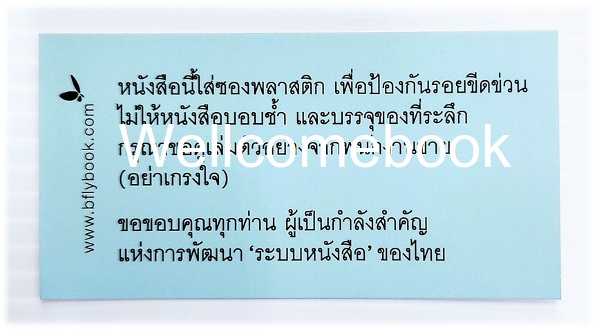 ที่คั่นหนังสือ "สำนักพิมพ์ผีเสื้อ"