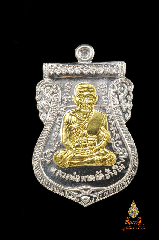 เหรียญเสมาหน้าเลื่อน หลวงปู่ทวด หลัง อาจารย์ทิมรุ่น 432 ปี ชาตกาล เนื้อเงินองค์ทองคำ 2 หน้า บล๊อก 3 ขีดใน ประคตข้างเดียว สวย สมบูรณ์ กล่องเดิมจ้ะ