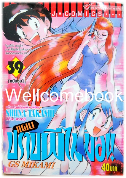 รวมชุด "GS MIKAMI แผนปราบผีไม่มีอั้น" 39 เล่มจบ ~Shiina Takashi~