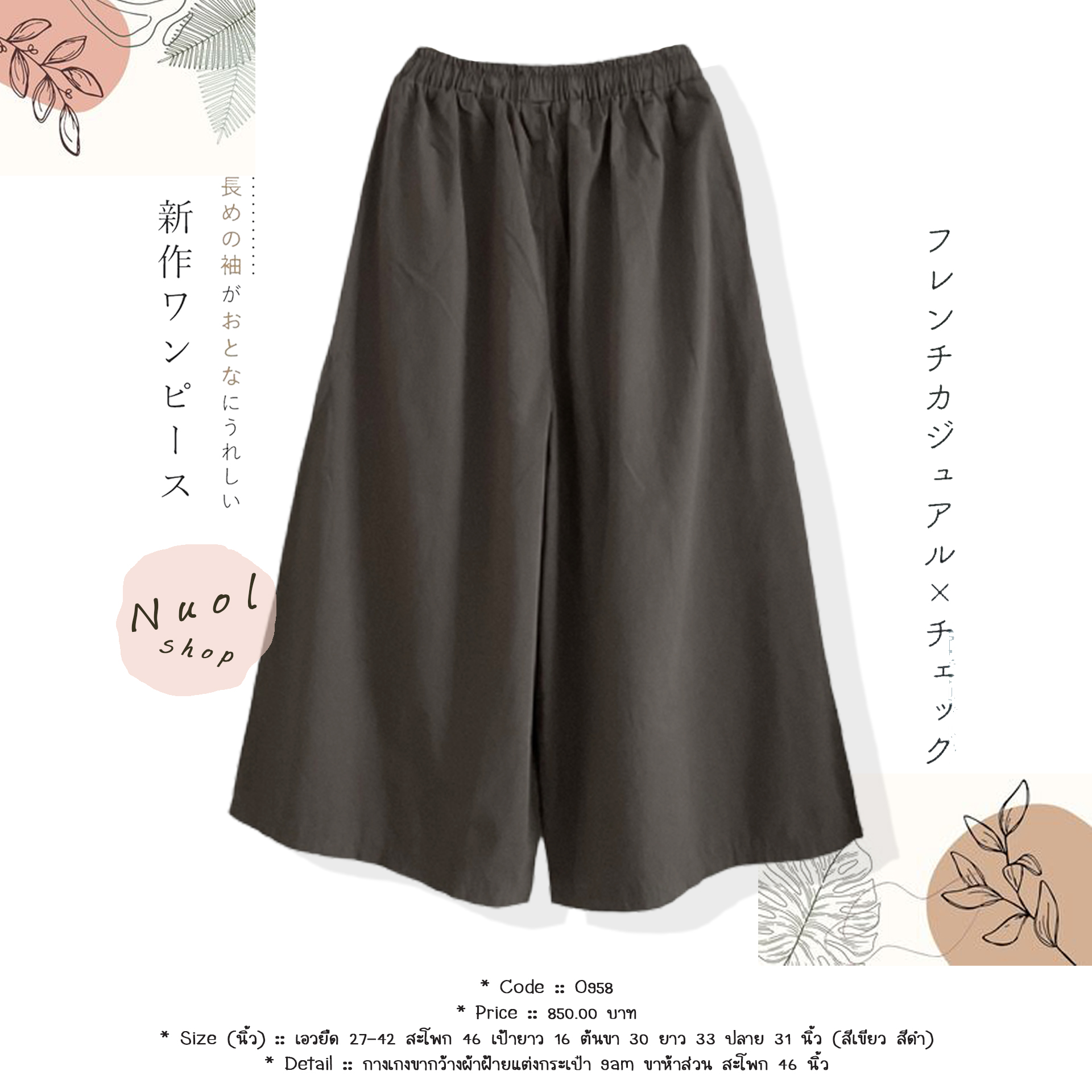 กางเกงขากว้างผ้าฝ้ายแต่งกระเป๋า 9am ขาห้าส่วน สะโพก 46 นิ้ว