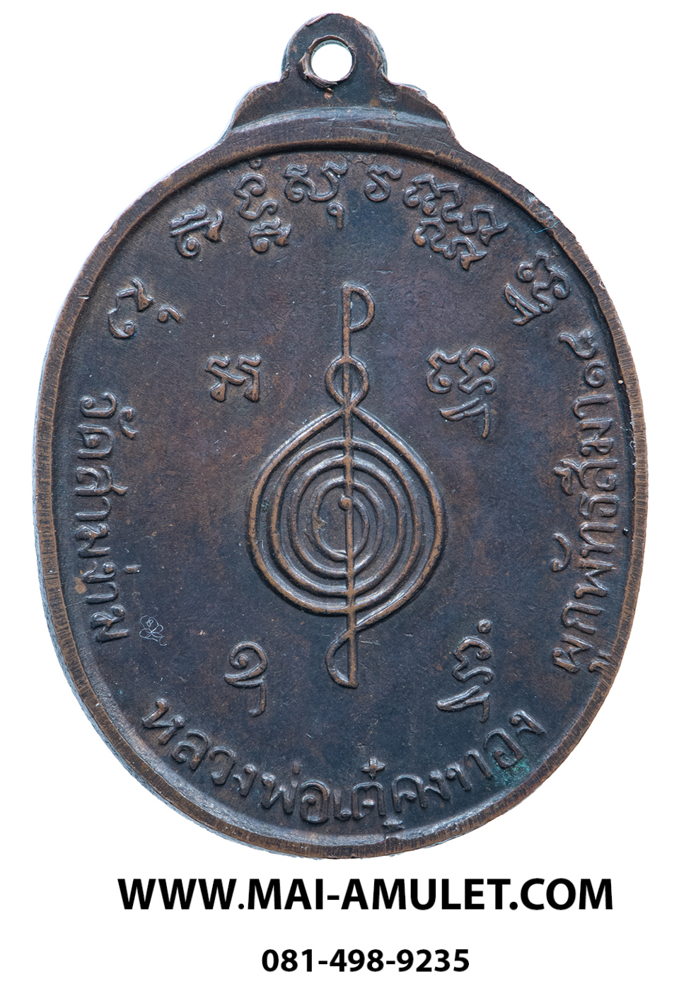 เหรียญ หลวงพ่อเต๋ คงทอง วัดสามง่าม นครปฐม รุ่นผูกพัทธสีมา เนื้อทองแดง ตอกโค๊ตสามง่าม ปี 2518 สวยครับ