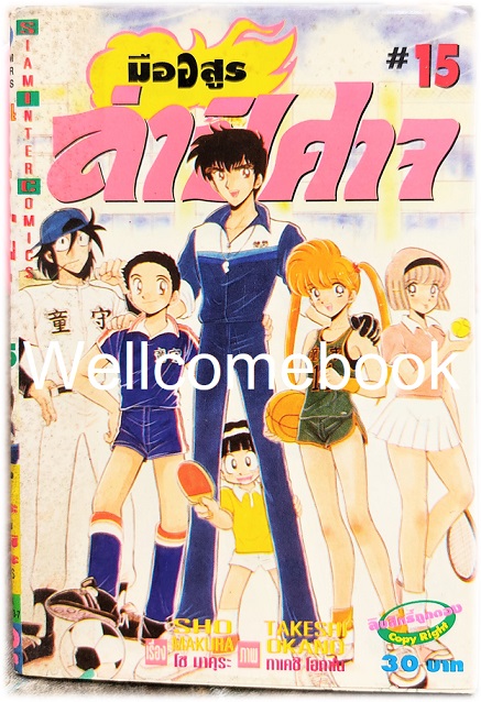 Xรวมชุด "มืออสูร ล่าปิศาจ ภาคแรก (พิมพ์เก่า)" 31 เล่มจบ ~Okano Takeshi~