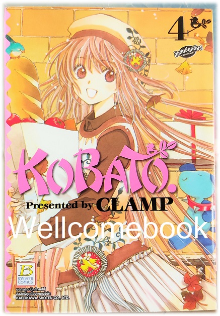 รวมชุด "Kobato โคบาโตะ 6 เล่มจบ + ตอนพิเศษ บทส่งท้ายแห่งความสุข เล่มเดียวจบ" ~CLAMP~