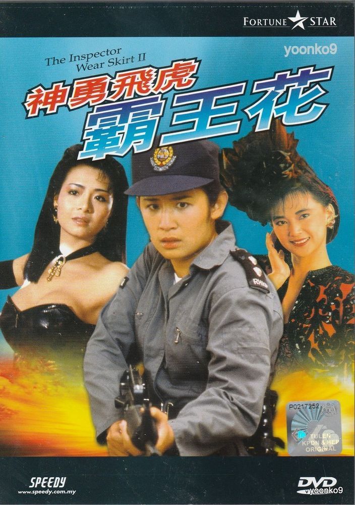 กองพันเชือดนิ่ม 2 The Inspector Wears Skirts II (1989) หูฮุ่ยจง,ฮุ่ยอิงหง