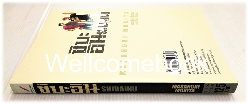 XSHIBA-INU ชิบะอินุ เล่มเดียวจบ ~Morita Masanori~
