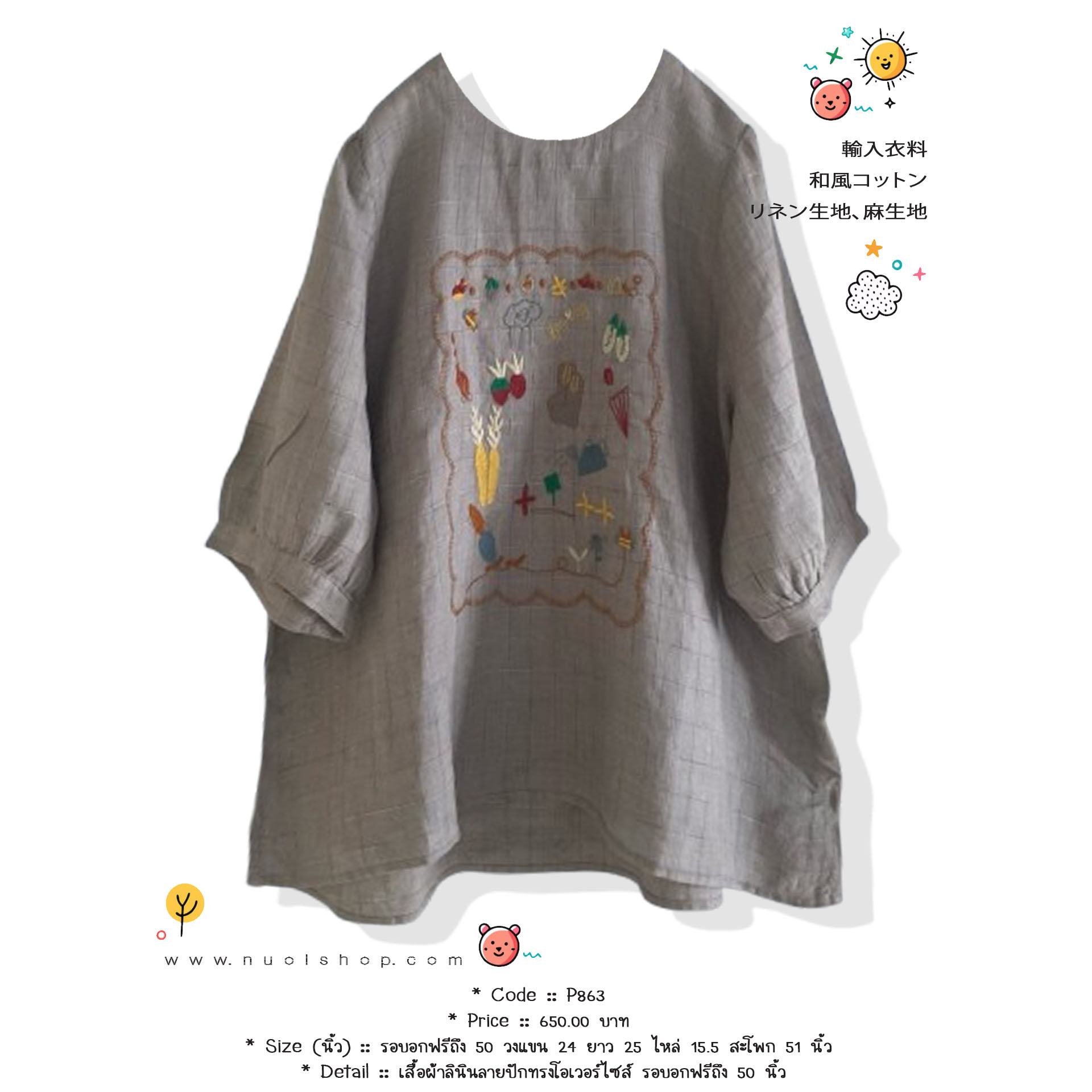 เสื้อผ้าลินินลายปักทรงโอเวอร์ไซส์ รอบอกฟรีถึง 50 นิ้ว