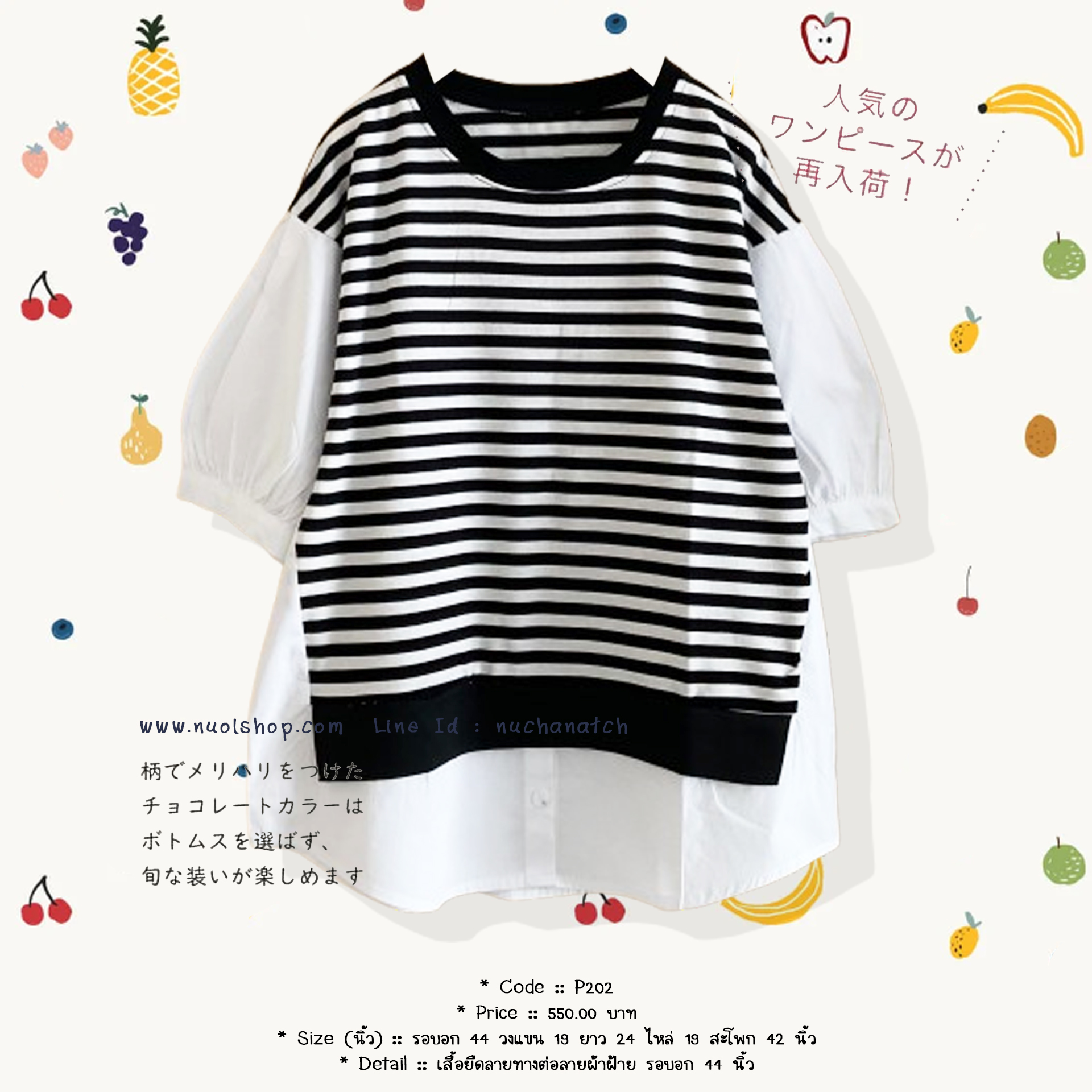 เสื้อยืดลายทางต่อลายผ้าฝ้าย รอบอก 44 นิ้ว