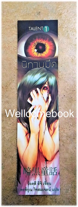 ที่คั่นหนังสือลาย 'นิทานมืด'
