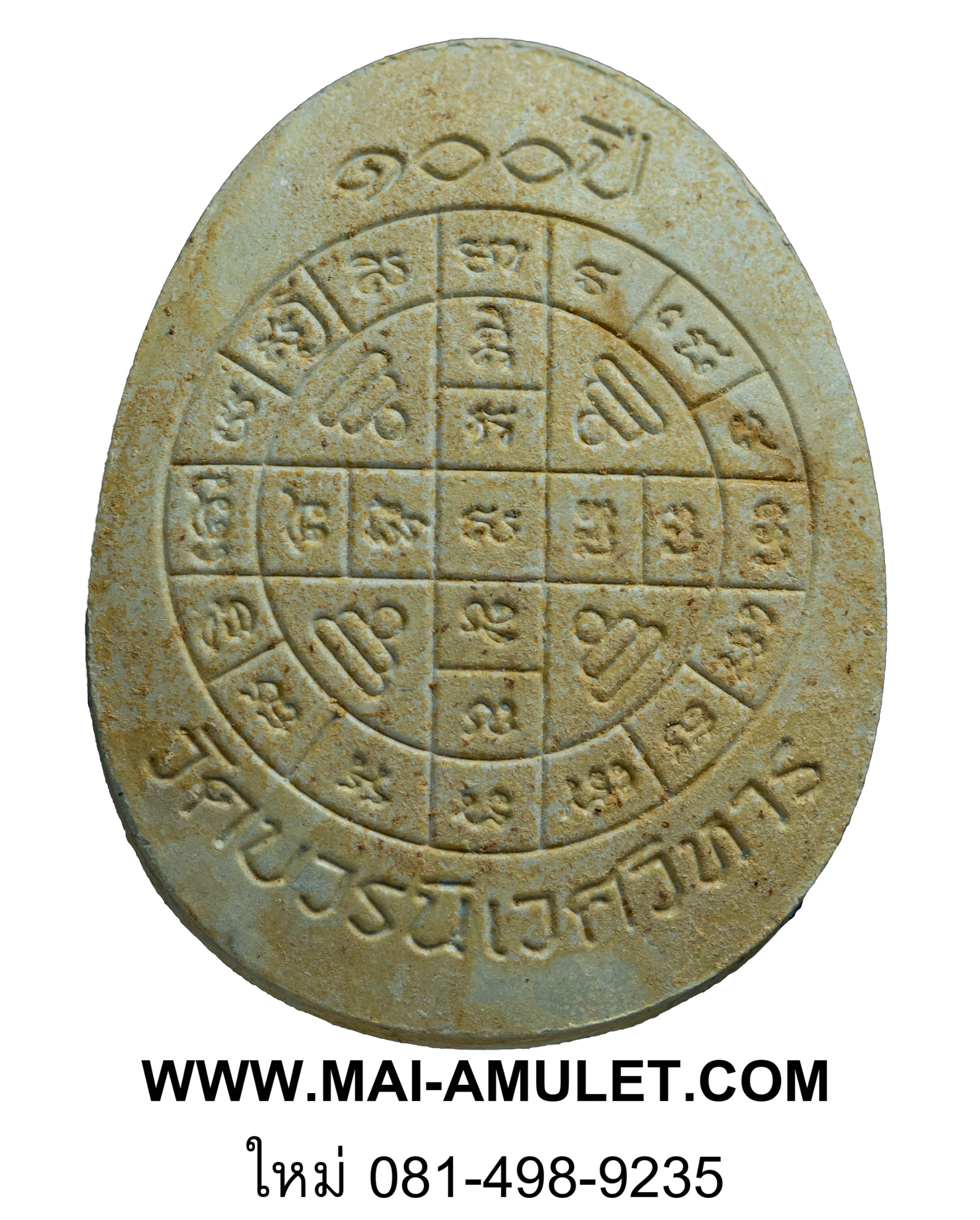 พระปิดตา เนื้อผงเกสร ตะกรุดเงิน แช่น้ำมนต์ ๑๐๐ ปี สมเด็จพระสังฆราชฯ วัดบวรฯ ปี 2556 พร้อมกล่องครับ (ง)