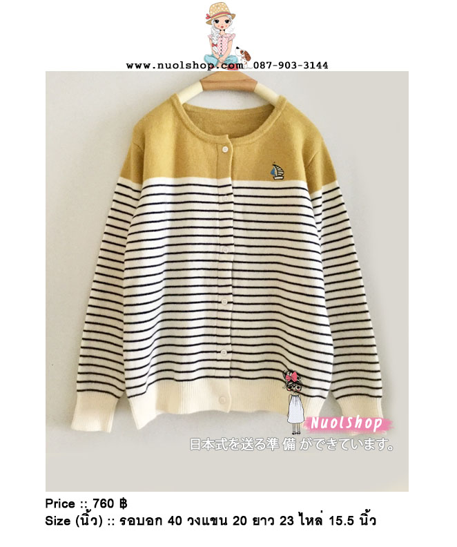 เสื้อคลุมไหมพรมนุ่มลายทาง รอบอก 40 นิ้ว