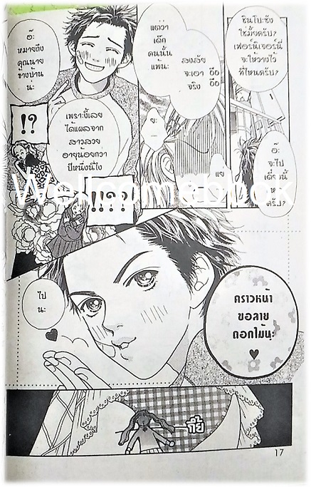 รวมชุด "รักนี้หวานบาดใจ" 22 เล่มจบ ~Nagamu Nanaji~