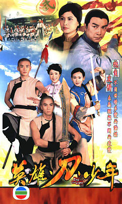 จอมคนสยบฟ้าท้าอธรรม 2 แผ่น หลิวสงเหยิน