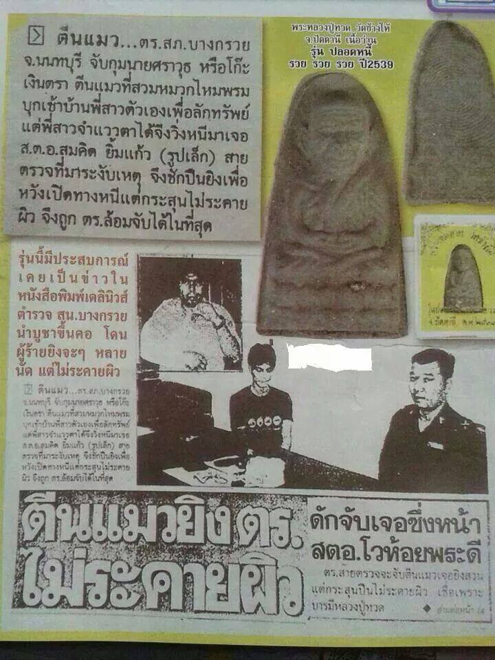 4.หลวงพ่อทวด วัดช้างให้ รุ่นปลดหนี้รวยๆๆๆ เนื้อว่าน ปี39