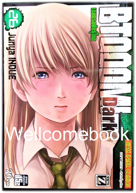 รวมชุด "BTOOOM! เกมนรกพันธ์ุโหด" 27 เล่มจบ ~Housui Yamazaki~