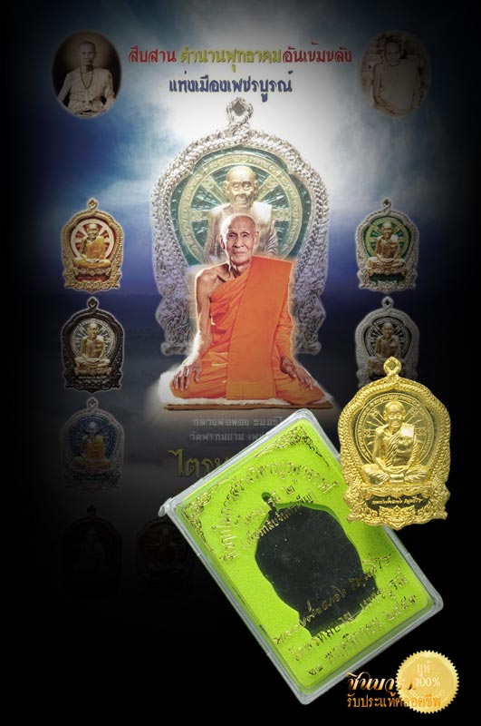 เหรียญไตรบารมี 2 เนื้ออัลปาก้า (เพชรกลับจันทร์เพ็ญ)หลวงพ่อผอง วัดพรหมยาม จ.เพชรบูรณ์ สวยสะสม ไม่ผ่านการใช้ กล่องเดิม หลวงพ่อละสังขารแล้วไม่เน่าเปื่อย กราบไหว้ได้สนิทใจยิ่งนัก