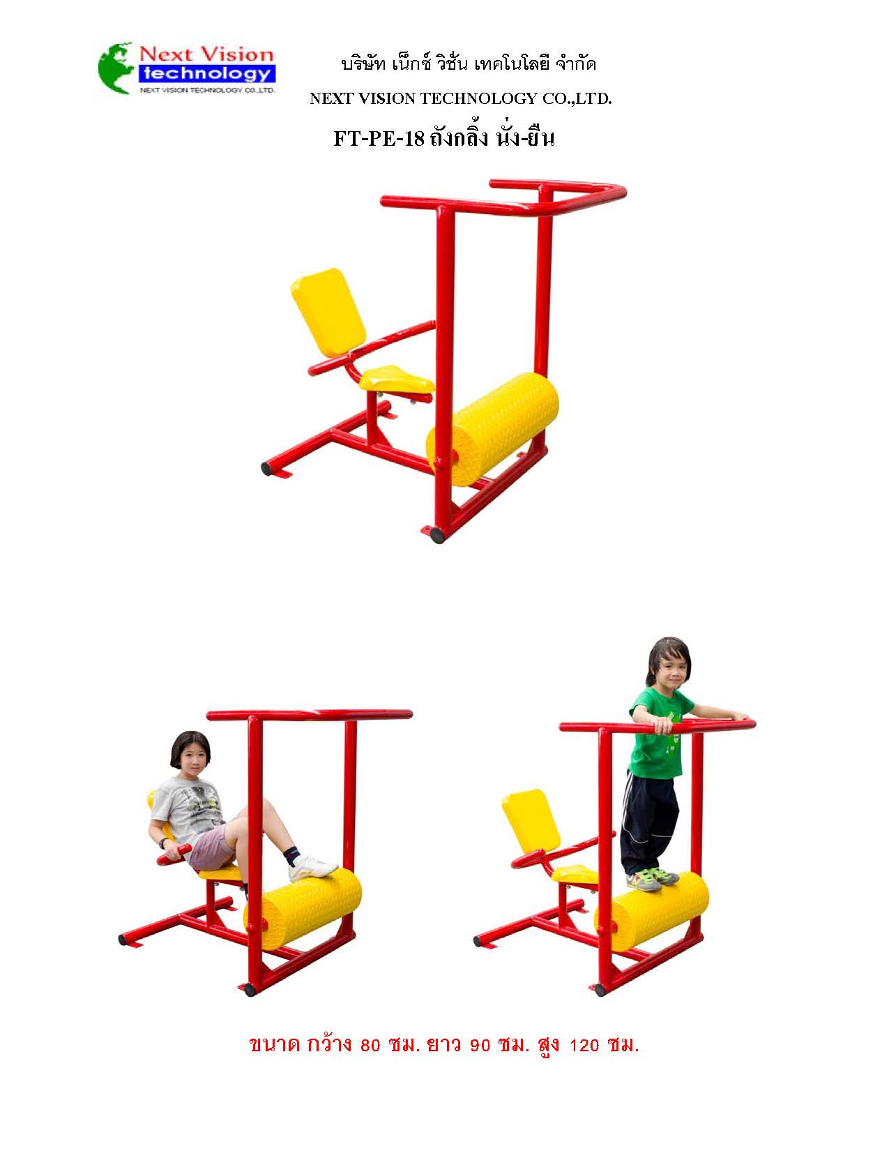 FT-PE-18 ถังกลิ้ง นั่ง-ยืน