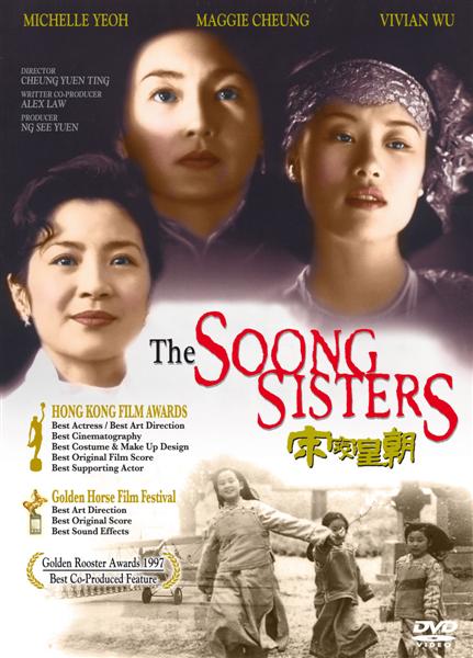 3 พี่น้องตระกูลซ่งผู้ยิ่งใหญ่ The Soong Sisters (1997) จางมั่นอวี้,มิเชลโหย่ว