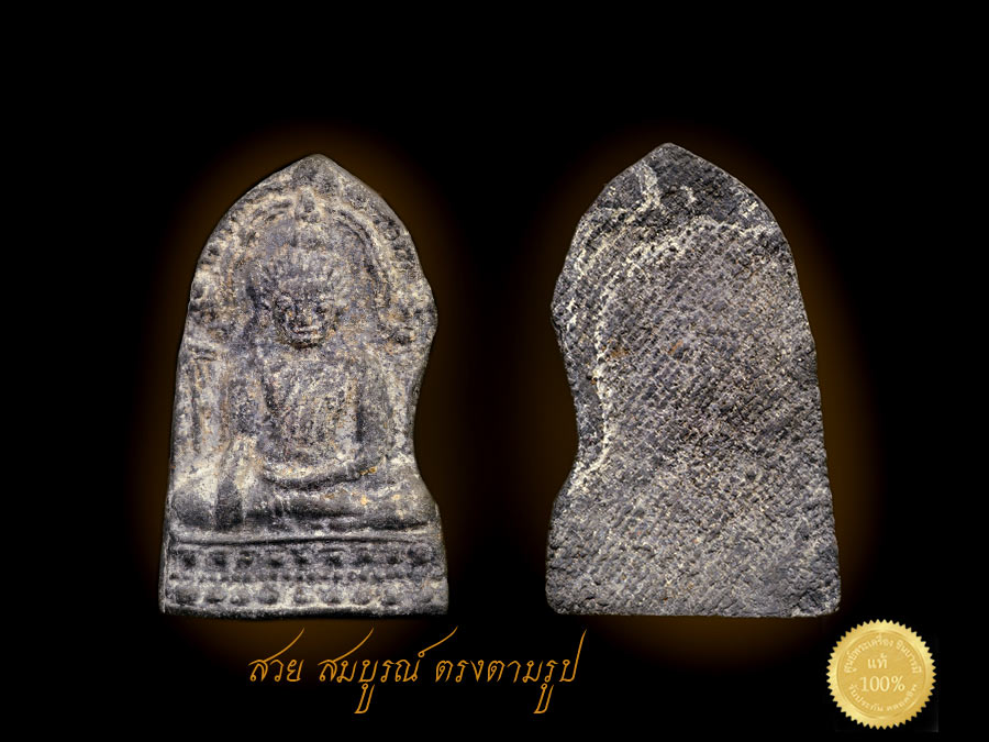 พระพุทธชินใบเสมาย้อนยุค พิธีมหาพุทธาภิเษกท่ามกลางฟ้า - ดิน หลายครั้ง เช่น ณ วัดพระศรีรัตนมหาธาตุราชวรวิหาร จ.สุโขทัย วันอาทิตย์ที่ 19 มีนาคม 2549 กล่องเดิมวัด