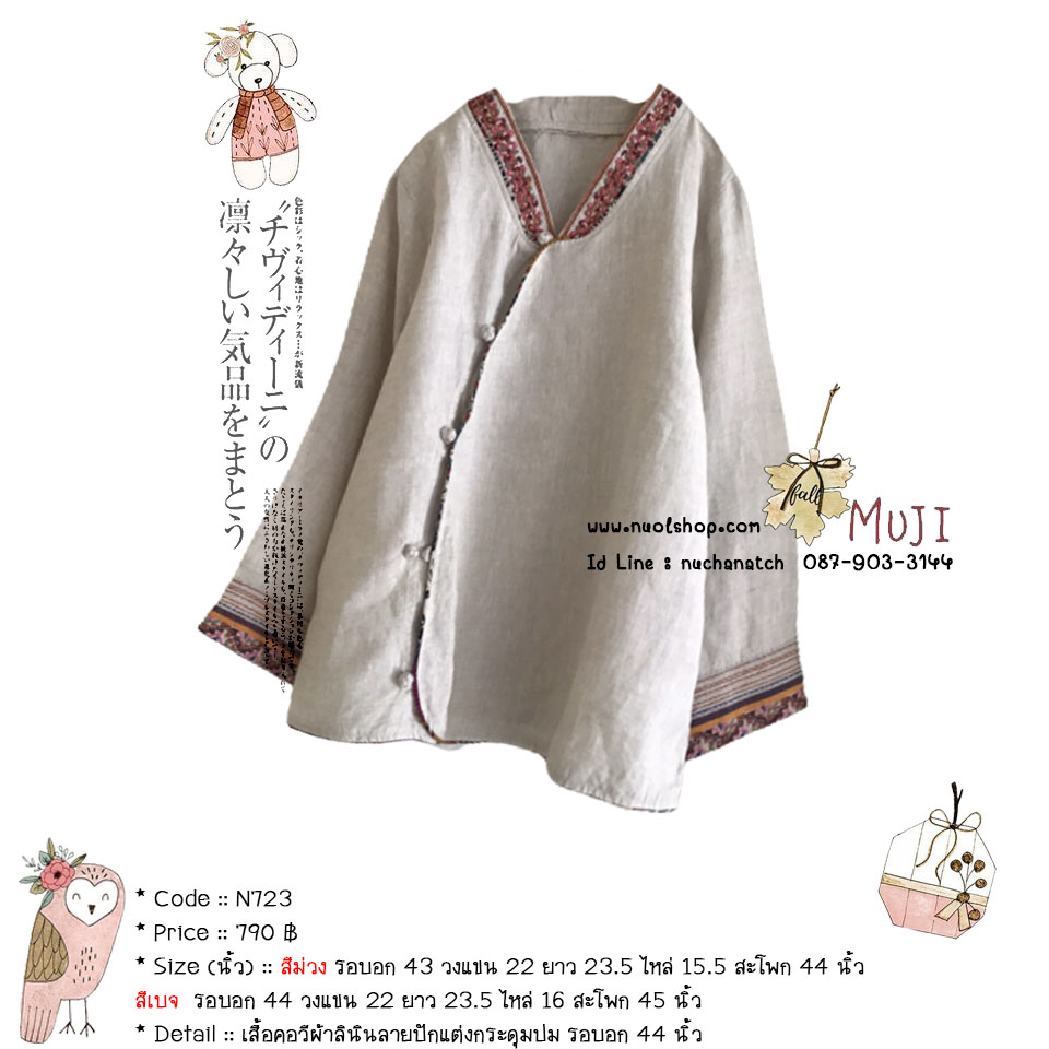 เสื้อคอวีผ้าลินินลายปักแต่งกระดุมปม รอบอก 44 นิ้ว