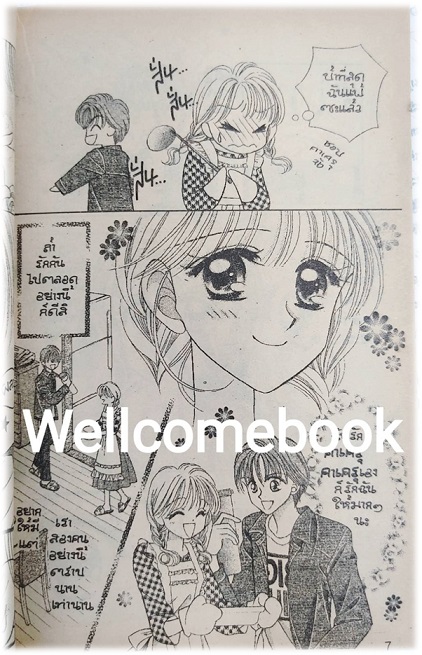 ตามหวานใจไปฮ่องกง เล่มเดียวจบ ~Miyawaki Yukino~