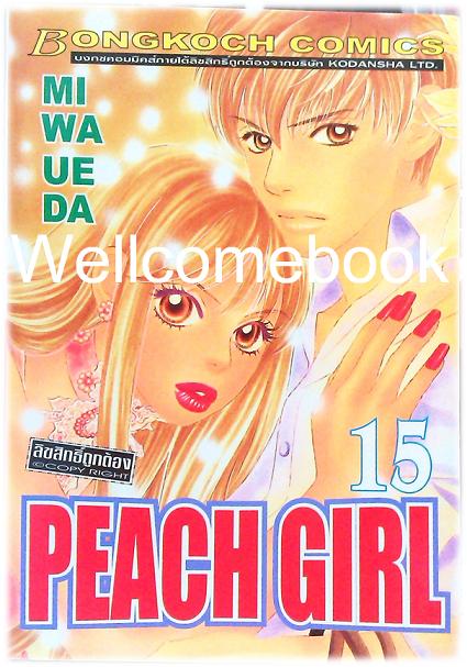 รวมชุด "PEACH GIRL" 18 เล่มจบ + ภาคนอกรอบ 3 เล่มจบ ~Ueda Miwa~