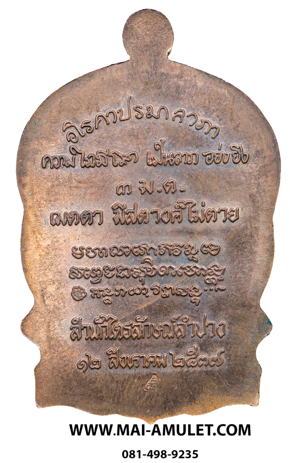 เหรียญ รุ่น เมตตา มหาบารมี ๓ ม.ต. เนื้อทองฝาบาตร หลวงพ่อเกษม เขมโก ปี 2537 พร้อมกล่องครับ (93)