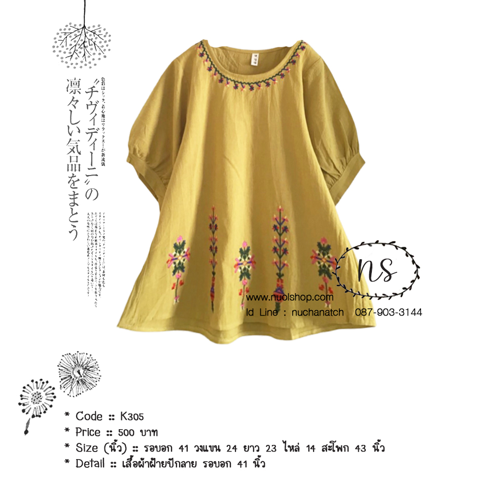เสื้อผ้าฝ้ายปักลาย รอบอก 41 นิ้ว