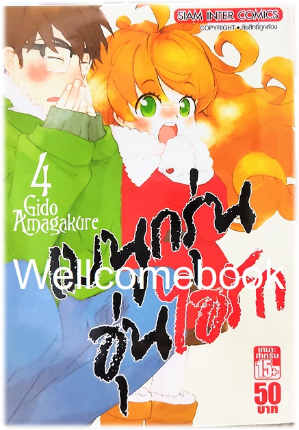 รวมชุด "เมนูกรุ่นอุ่นไอรัก" 12 เล่มจบ ~Gido Amagakure~