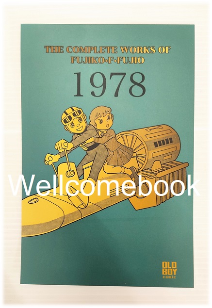 โป้สการ์ดลาย "The Complete Works of Fujiko-F-Fujio"