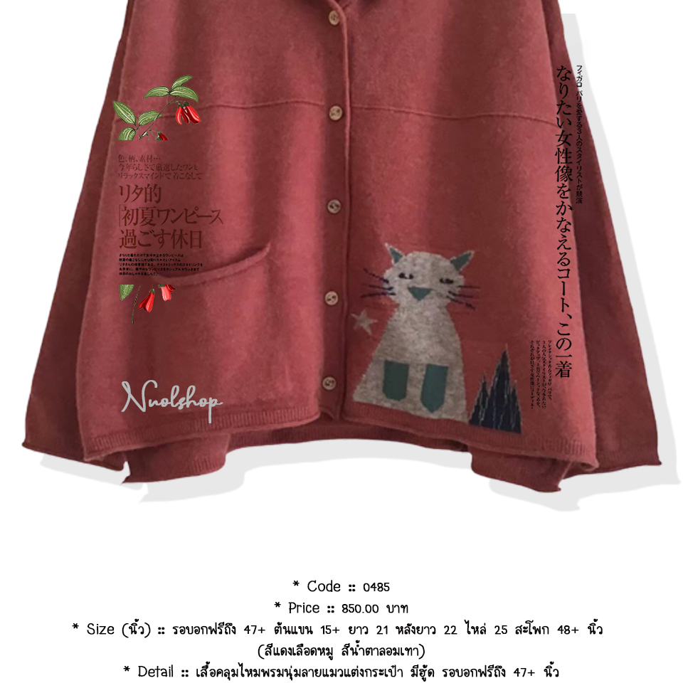 เสื้อคลุมไหมพรมนุ่มลายแมวแต่งกระเป๋า มีฮู้ด รอบอกฟรีถึง 47+ นิ้ว