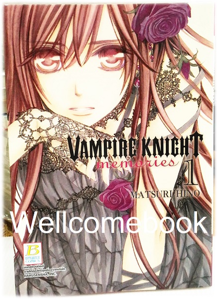 Vampire Knight Memories เล่ม 1 ~Hino Matsuri~