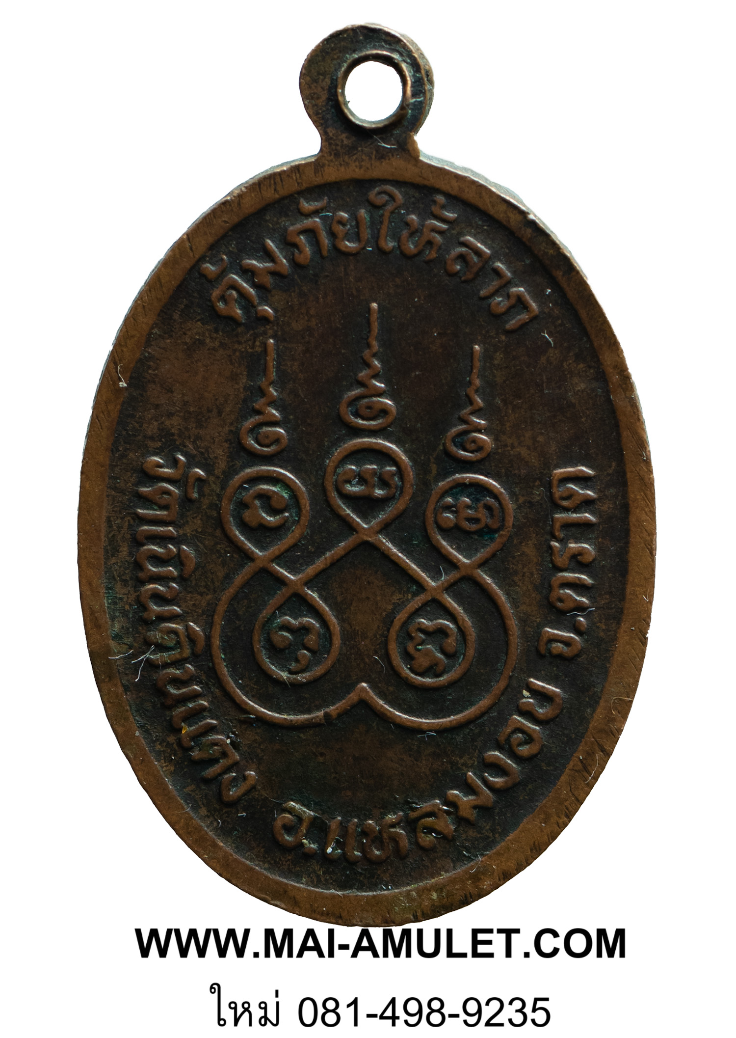 พระเครื่อง เหรียญหลวงพ่อเจริญ รุ่น ๑ วัดเนินดินแดง อ.แหลมงอบ จ.ตราด (82)