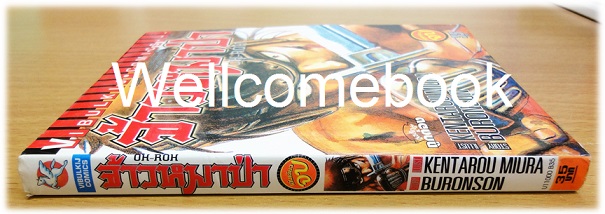 OH-ROH จ้าวหมาป่า เล่มเดียวจบ ~Miura Kentarou~