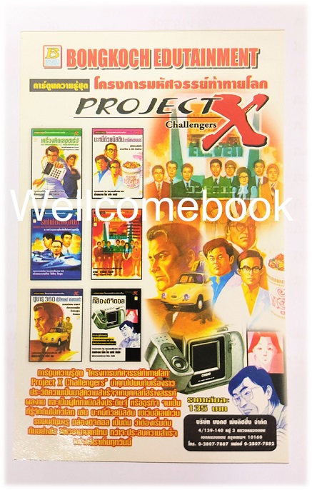 ที่คั่นหนังสือลาย 'โครงการมหัศจรรย์ท้าทายโลก Project X Challengers'