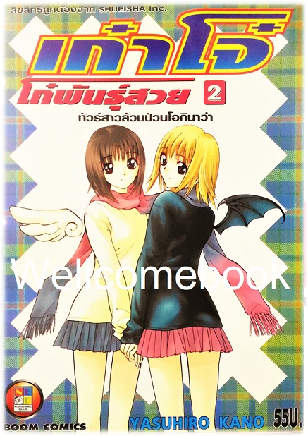 Xรวมชุด "เก๋าโจ๋ โก๋พันธุ์สวย (พิมพ์ใหม่)" 6 เล่มจบ ~Yasuhiro Kano~