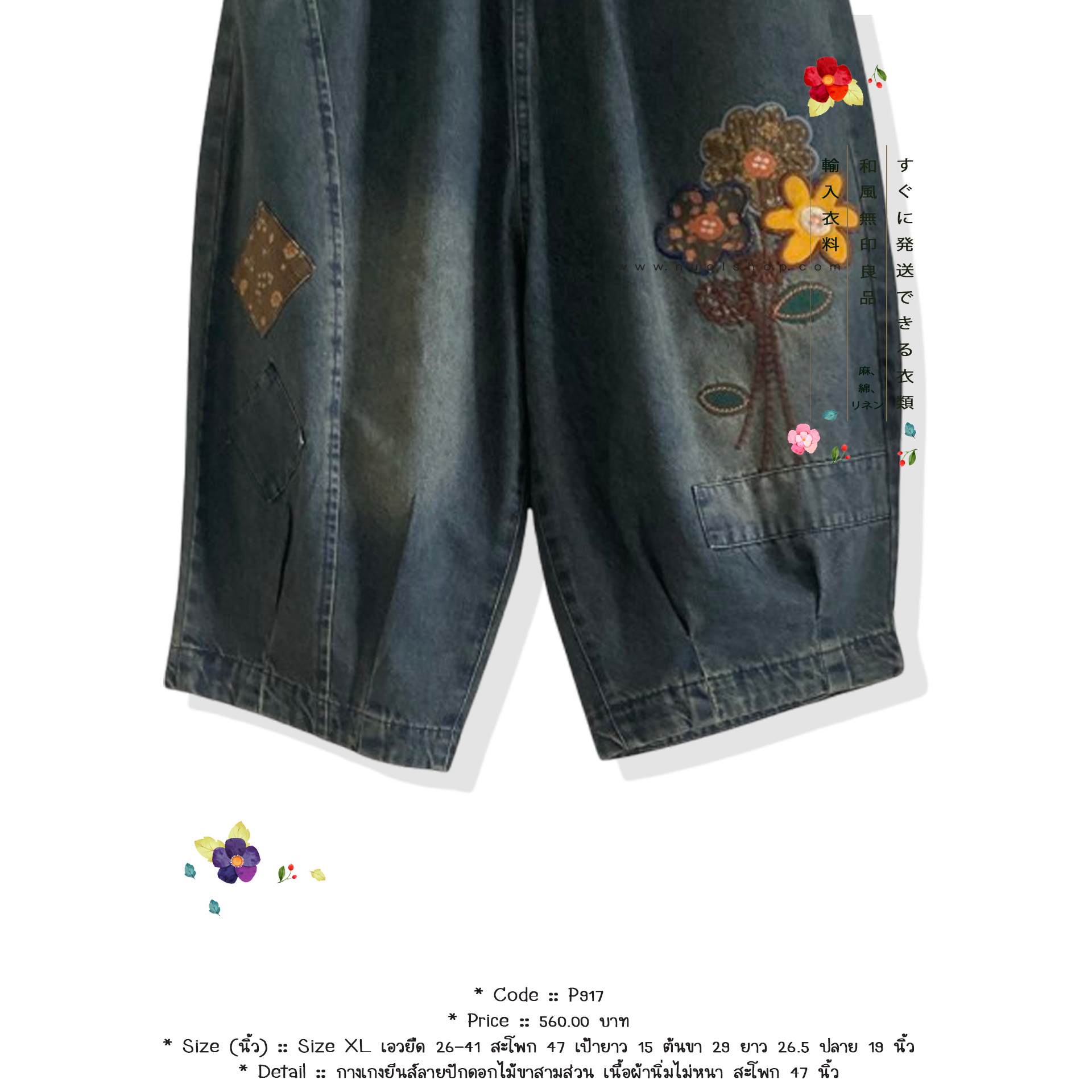 กางเกงยีนส์ลายปักดอกไม้ขาสามส่วน เนื้อผ้านิ่มไม่หนา สะโพก 47 นิ้ว