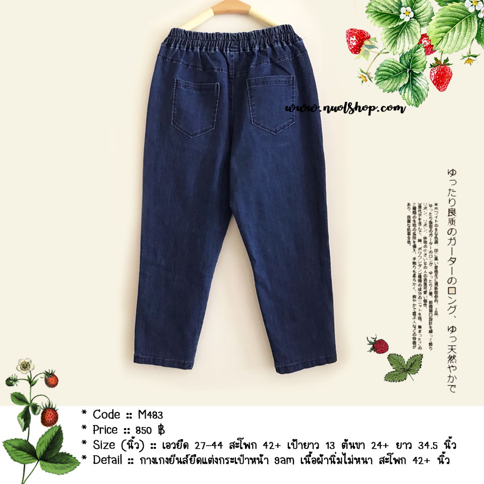 กางเกงยีนส์ยืดแต่งกระเป๋าหน้า 9am เนื้อผ้านิ่มไม่หนา สะโพก 42+ นิ้ว