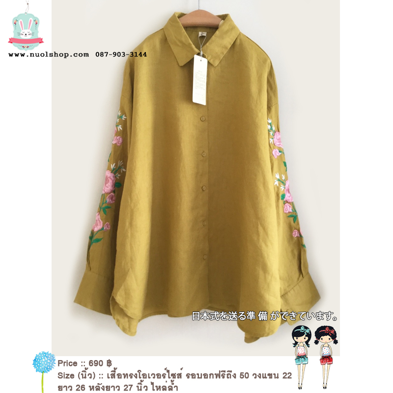 เสื้อเชิ้ตปักลาย รอบอกฟรีถึง 50 นิ้ว