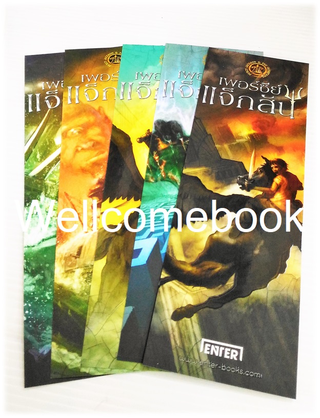 รวมชุดที่คั่นหนังสือลาย 'เพอร์ซีย์ แจ็คสัน' 5 ชิ้น