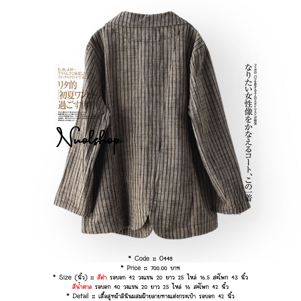 เสื้อสูทผ้าลินินผสมฝ้ายลายทางแต่งกระเป๋า รอบอก 42 นิ้ว