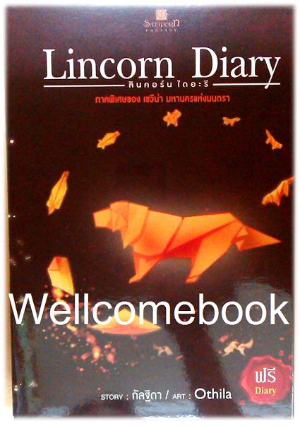 Box Set "Lincorn Diary ลินคอร์น ไดอะรี" (ภาคพิเศษของ เซวีน่า มหานครแห่งมนตรา) 2 เล่มจบ ~กัลฐิดา~