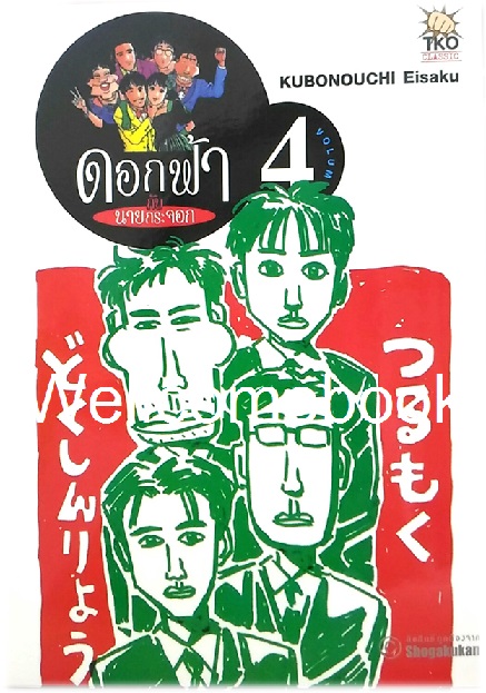รวมชุด "ดอกฟ้ากับนายกระจอก" 7 เล่มจบ ~Kubonouchi Eisaku~