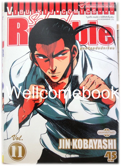 รวมชุด "School Rumble สูตรรักฉบับนักเรียน" 22 เล่มจบ + ภาค Z เล่มเดียวจบ ~Kobayashi Jin~