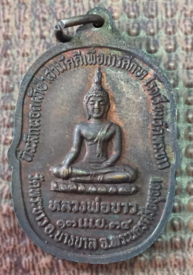 ลป.ทิม วัดพระขาว อยุธยา พิมพ์หันข้างครึ่งองค์ เนื้อทองแดง หลัง ลพ.ขาว รุ่นงานผ้าป่า ปี 34