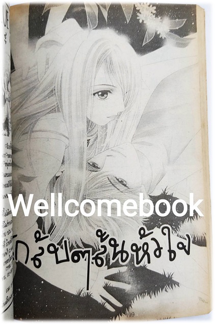 แพ้รักหนุ่มขี้อ้อน เล่มเดียวจบ